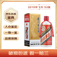 茅臺酒飛天53度500ml 2010年 500mL 1盒 飛天53度