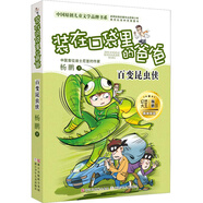 裝在口袋里的爸爸 百變昆蟲(chóng)俠/中國原創(chuàng  )兒童文學(xué)品牌書(shū)系