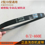 小天鵝洗衣機(jī)TB80V20皮帶TB80-1528MH XQB47-2002G配件Z-460E -460E