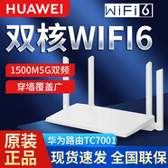 華為【wifi6】華為路由器TC7001 家用千兆路由器wifi6穿墻王高速5G雙頻無(wú)線(xiàn)信號(hào)放大器 華為AX2路由器  白色7001