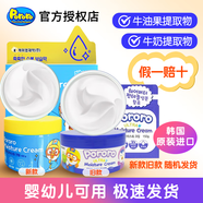 啵樂樂（Pororo）韓國進(jìn)口啵樂樂牛油果兒童面霜寶露露花香補水滋潤保濕乳潤膚霜 啵樂樂嬰兒面霜 100g 1瓶