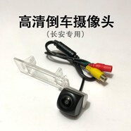 長安CS35歐尚X7致尚悅翔V3 V5 V7歐諾CX20逸動奔奔 AHD倒車攝像頭 悅翔V7 星光夜視