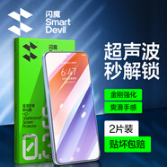 閃魔【超聲波解鎖】適用小米15鋼化膜手機(jī)膜 xiaomi15超清全玻璃升級(jí)防爆抗指紋防刮耐磨無(wú)氣泡 小米15【標(biāo)準(zhǔn)版|防爆鋼化膜】2片+神器 小米15【貼壞包賠】【1比1真機(jī)開模】