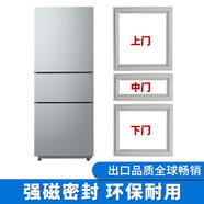 海爾冰箱門密封條膠條門封條家用通用原廠密封圈冰箱密封條配件大 【上門+中門+下門封條】-備注冰箱型