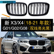 南音寶馬新5系3系6系GT24系X3X4X5X6進(jìn)氣格柵 G38改裝F35運動(dòng)m亮黑中 新X3/X4(18-21年雙線(xiàn))