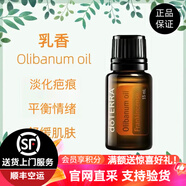 多特瑞(DOTERRA）美國(guó)多特瑞官網(wǎng)旗艦單方精油香薰身體按摩面部保濕補(bǔ)水 美版乳香精油15ml