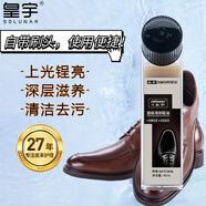 皇宇液體鞋油清潔洗鞋防水去污補色上光保養(yǎng)皮鞋皮衣護理神器無色45ml