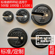 時光舊巷500型1000型機械磅稱秤砣鐵砣稱砣砣增砣砝碼牽引砣老式秤砣加重 25kg（自重250克）1/100