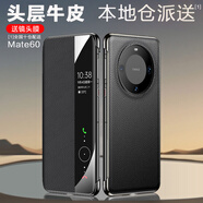 鎧萌【真皮磁吸】適用華為mate60手機殼mate60pro雙面pro+翻蓋智能頭層牛皮視窗全包防摔商務(wù)保護套 Mate60【標準版】