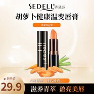 詩黛爾（sedell） 紅蘿卜素健康唇膏變色口紅3.8g胡蘿卜素變色滋潤保濕粉紅不拔干 新包裝