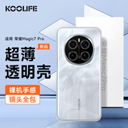 KOOLIFE適用 榮耀magic7Pro手機(jī)殼 honor手機(jī)保護(hù)套鏡頭全包簡約親膚透明軟殼淡化指紋外背殼