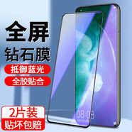 【2片裝】恒壕貼 適用華為麥芒9鋼化膜 5G抗藍光防窺高清膜手機保護屏幕貼膜TNN-AN00 【大視窗*抗藍光黑邊膜】2片裝