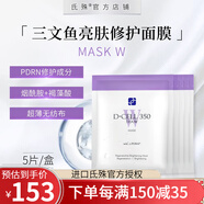 氐殊 韓國D+cell三文魚面膜面膜水S光后積雪草敏感修護(hù)舒緩面膜 紫色一盒