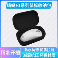 邁一壹適用VGN蜻蜓F1 Pro Max無線鼠標(biāo)收納包VEX 蜻蜓R1專用游戲鼠標(biāo)硬殼保護(hù)盒防摔防磨便攜收納盒 無線鼠標(biāo)收納包