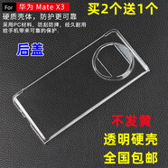 IZW適用于華為MateX3折疊屏手機殼后蓋透明硬殼Mate X3超薄塑料PC防 透明硬殼 后蓋 3個(gè)