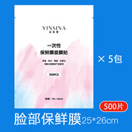 美容院保鮮膜面膜貼 美容院保鮮膜面膜貼 一次性透明塑料水療濕敷補水面膜紙用品 pp袋 臉部保 精品袋 臉部保鮮膜500片