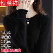 恒源祥鄂爾多產(chǎn)100羊毛絨衫女秋冬低圓 領(lǐng)寬 松毛衣套頭羊毛絨打底衫 黑色 XL 120-130斤