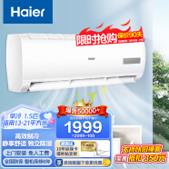 海尔（Haier）空调挂机大1匹/1.5匹变频冷暖三级/一级/单冷五级家用卧室壁挂式节能家电房间高效制冷静悦空调 1.5匹 五级能效 单冷 快速制冷 独立除湿