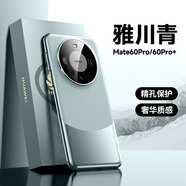 閃煌（Shanhuang）HUAWEI華為mate60pro手機(jī)殼新款電鍍素皮mate60pro+超薄防摔商務(wù)全包保護(hù)套閃煌 華為mate60pro/60pro+通用【雅川青】