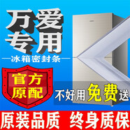 適之萬(wàn)愛(ài)冰箱門(mén)密封條門(mén)膠條門(mén)封條通用冰柜密封圈磁條皮條吸原廠配件 上門(mén)+中門(mén)+下門(mén)封條留言型號(hào)