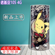桐汝壁諾基亞105 4G版手機(jī)殼NOKIA 105 2021款保護(hù)套TA-1389硅膠 潮流卡丘