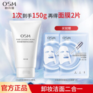 歐詩(shī)漫（OSM）珍珠白潔面營(yíng)養美膚凈顏卸卸妝潔面乳洗面奶毛孔深層清潔二合一 凈顏卸妝潔面乳【150g+面膜2片】