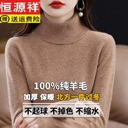 恒源祥秋冬新款純羊毛衫女高領(lǐng)寬松內(nèi)搭毛衣針織打底衫加厚 金駝色 S (100斤以下穿)