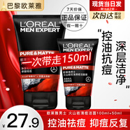 歐萊雅男士洗面奶控油深層清潔護(hù)膚品磨砂潔面乳火山泥氨基酸潔面膏 火山巖控油清痘100ml+50ml