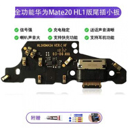 森麥康華為MT7/Mate8/9/Mate10/20/30/Pro尾插RS保時(shí)捷充電小板排線送話器 Mate20尾插小板【IC支持全功能】