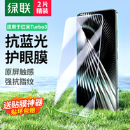 綠聯(lián)適用紅米Turbo3鋼化膜防藍(lán)光 小米turbo3手機(jī)膜抗藍(lán)光高清全玻璃防爆防指紋防手汗防摔電鍍保護(hù)膜