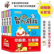 小小口袋書：智力游戲（套裝共4冊）