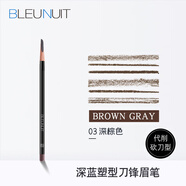 深藍(lán)彩妝（BLEUNUIT）深藍(lán)彩妝（BLEUNUIT）黑魅塑型刀鋒筆眉筆可削自然持久防水 03#深棕色_代削型_削筆刀