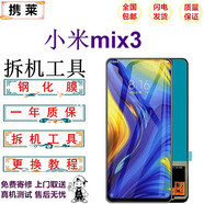 攜萊小米mix3手機液晶屏幕總成維修小米mix3手機內(nèi)外顯示觸摸液晶玻璃屏小米mix3手機屏幕總成全新 小米mix3屏幕總成 【工具包】 拆機工具+教程+鋼化膜+B7000膠水