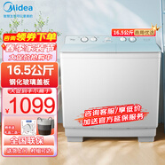 美的（Midea）16.5公斤半自動洗衣機KG大容量雙桶雙缸家用波輪洗衣機強勁動力大型鋼化玻璃商用型雙桶 脫水噴淋 16.5公斤/過濾盒/商用型/鋼化玻璃蓋板