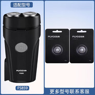 適用于飛科剃須刀FS859電動(dòng)男士旋轉式刮胡刀刀頭刀片支架頭蓋配件 【原配】刀頭兩片裝