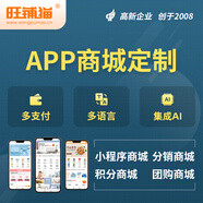 析客APP商城定制開(kāi)發(fā)AI小程序購物系統外貿跨境電商零售分銷(xiāo)系統制作 定制開(kāi)發(fā)（標價(jià)只是方便拍單，具體價(jià)格需另行溝通）