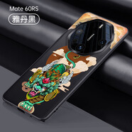 耐度（NaiDu）適用于華為mate70/60rs非凡大師手機(jī)殼新款高檔素皮保時(shí)捷保護(hù)套貔貅防摔后殼國(guó)潮 mate60RS【貔貅】雅丹黑 1