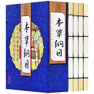 （線裝全4冊） 國學國藝必讀叢書：本草綱目