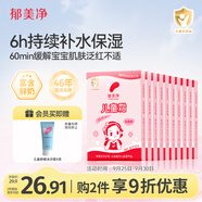 郁美凈滋潤保濕兒童面霜冬季面霜舒緩補水寶寶鮮奶霜升級款25g*10盒