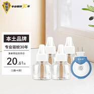 黑貓神蚊香液電蚊香 無香電蚊香液 防蚊電熱驅蚊液 1器4液