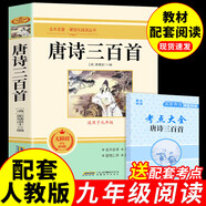 簡愛和儒林外史九年級必讀正版名著吳敬梓原著完整版初三上冊下冊的課外書初中課外閱讀書籍九上下配套人教書目唐詩三百首全集外傳 唐詩三百首