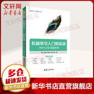機(jī)器學(xué)習(xí)入門到實(shí)戰(zhàn) MATLAB實(shí)踐應(yīng)用