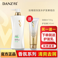 丹姿絲維麗洗頭發(fā)水沐浴露護(hù)發(fā)素男女士去屑發(fā)修護(hù)保濕控去油套裝 【去屑】洗發(fā)水700g+護(hù)發(fā)乳