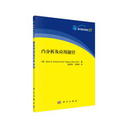 凸分析及應用捷徑
