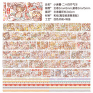 小麻薯膠帶新款真心話大冒險公主圖鑒小學(xué)二十四節(jié)氣新海的女兒奶蓋熊西游記白雪公主嚴(yán)肅點 10月上新二十四節(jié)氣2分裝240cm