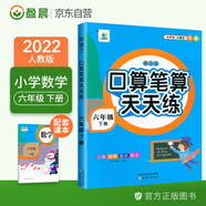 小橙同學(xué)口算筆算天天練六6年級下冊人教版口算題卡橫式豎式脫式同步數學(xué)思維口算必刷題天天練