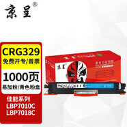 京呈CRG329粉盒適用佳能Canon LBP7010c硒鼓LBP7018C彩色打印機7010C墨盒粉盒 CRG-329 藍色粉盒1000頁(yè)