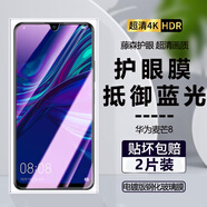 詩(shī)膜軻 適用華為麥芒8鋼化膜POT-AL10全屏高清抗藍(lán)光防爆玻璃手機(jī)貼膜 華為麥芒8全屏鋼化膜【護(hù)眼抗藍(lán)光】2片裝