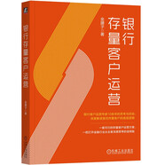 銀行存量客戶運(yùn)營(yíng)