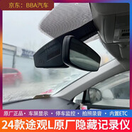 大眾24款途觀L龍耀/龍騰/悅享/智享/旗艦版上汽大眾原廠隱藏式記錄儀 24款途觀原廠記錄儀 帶ETC版本 免走線 套餐一X單鏡頭